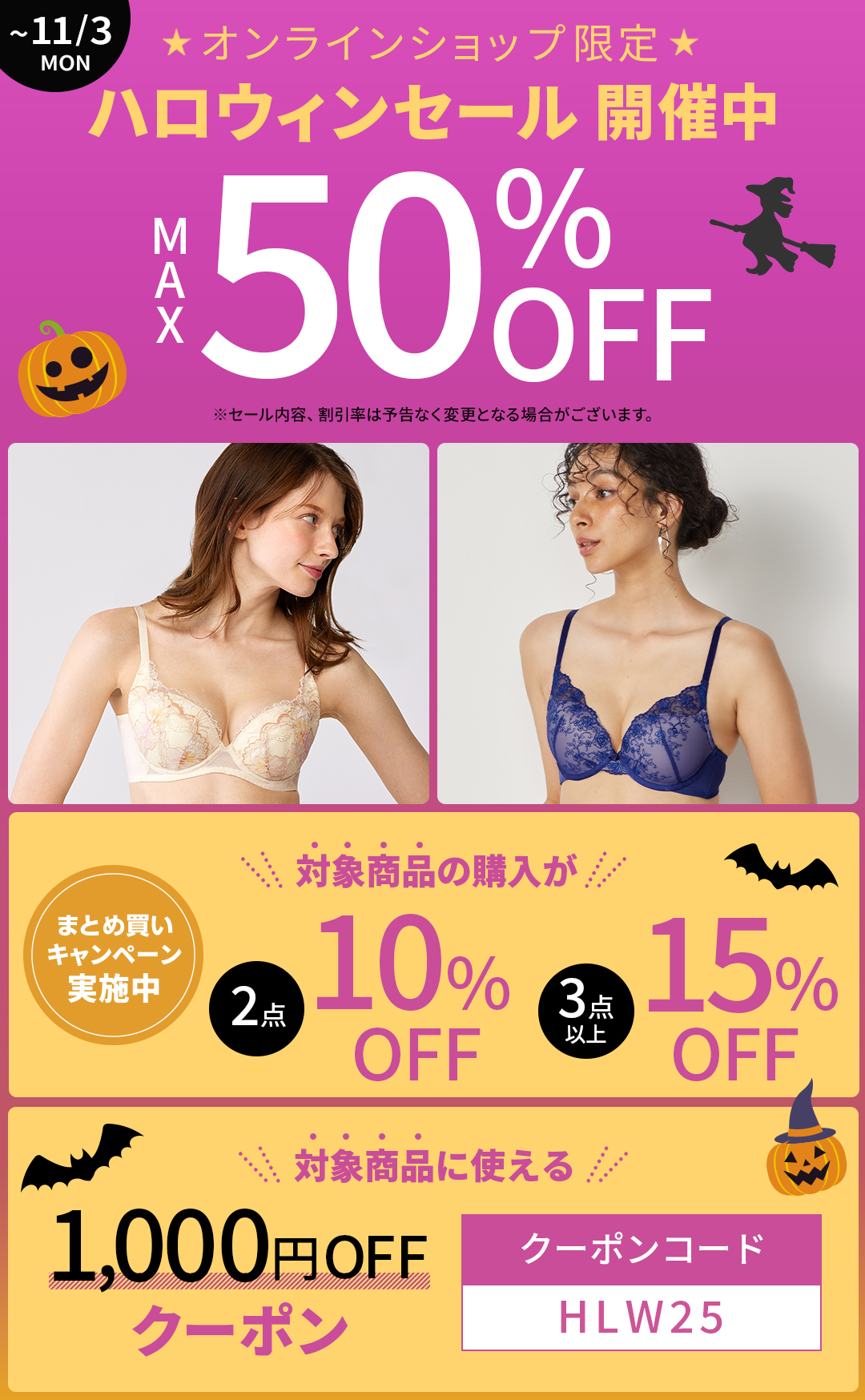 オンラインショップ限定！ハロウィンセール開催中！MAX50%OFF！