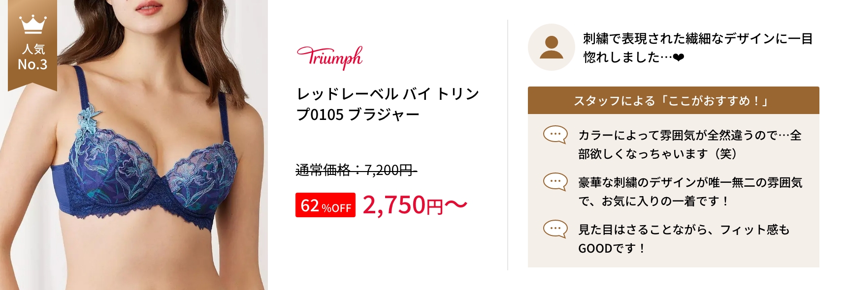 トリンプ premium刺繍ブラジャー１つショーツ2枚セット 刺しゅうレースフルカップブラジャーショーツセット