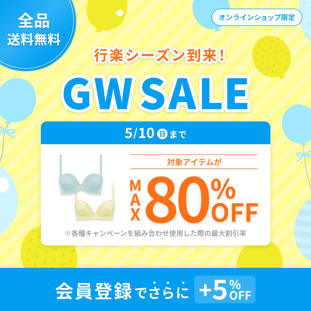 MAX80%OFF】GW SALE