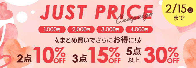 JUST PRICE
