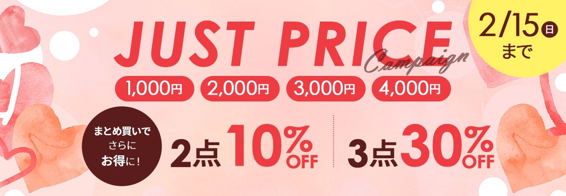 JUST PRICE