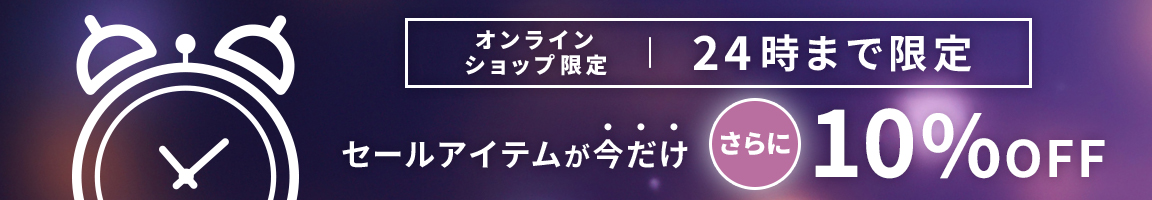 在庫僅少アイテム