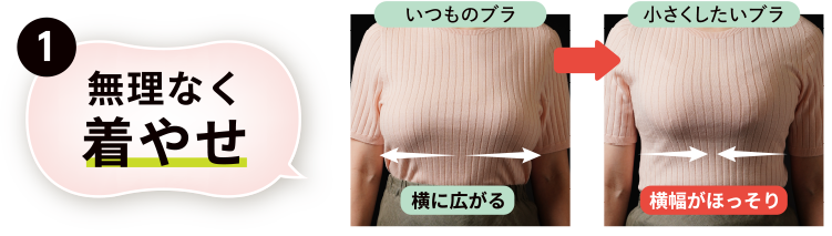 無理なく着やせ