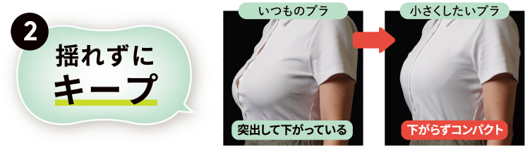 揺れずにキープ