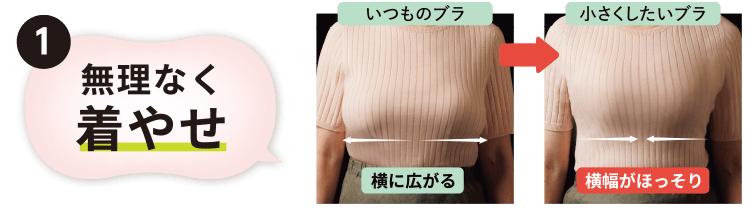 無理なく着やせ