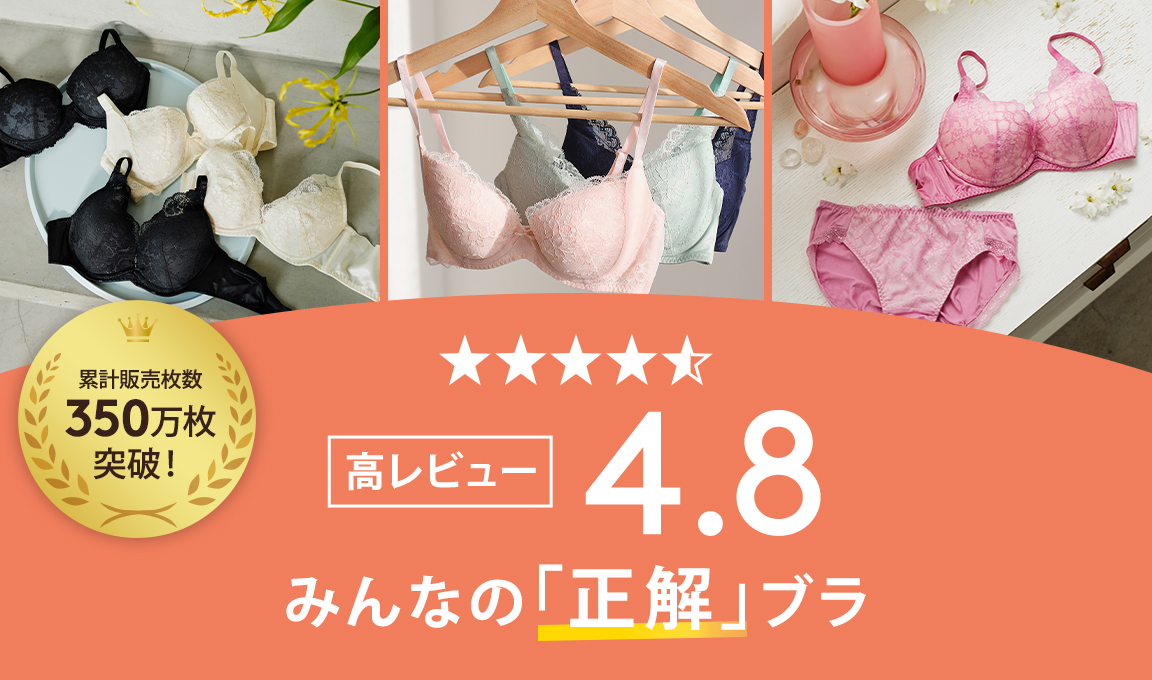 レビュー★4.8　みんなの「正解」ブラ_image