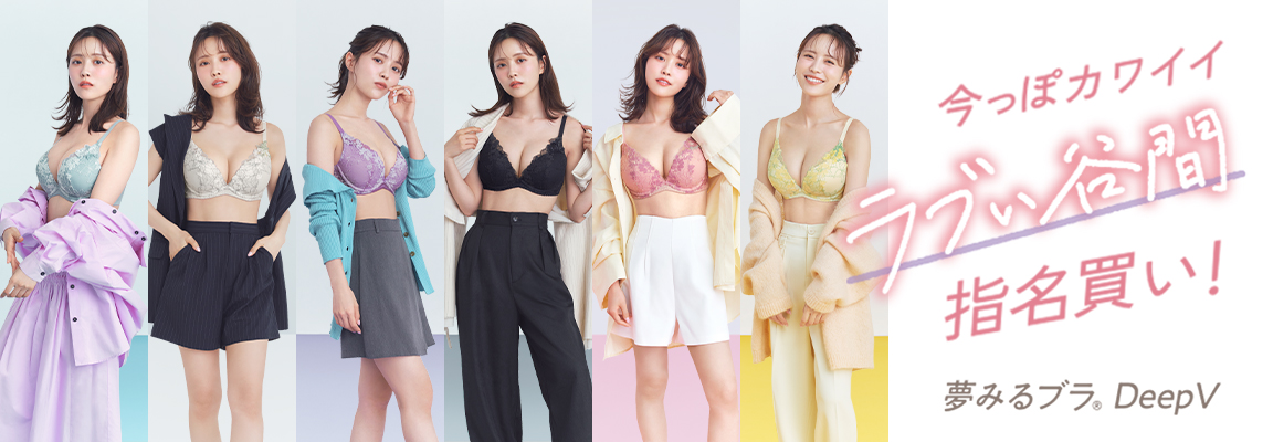 ラブい谷間！指名買い
