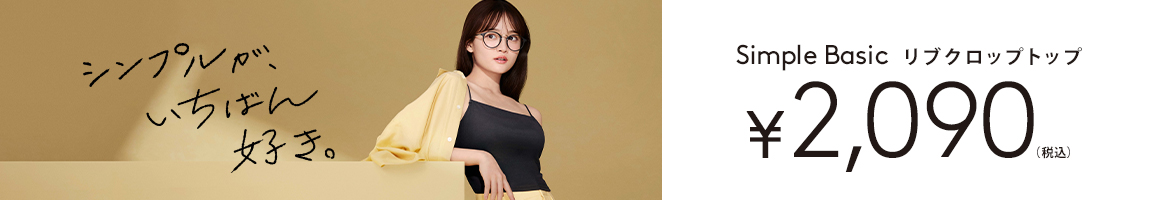 シンプルベーシック