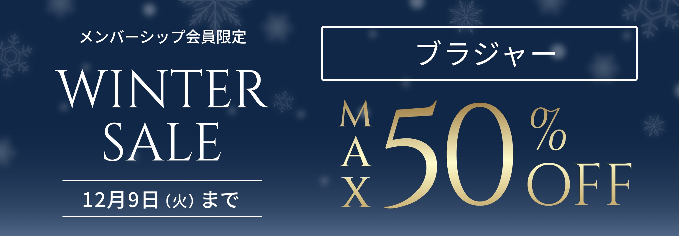 先行SALE★メンバーシップ会員限定＜ブラジャー＞