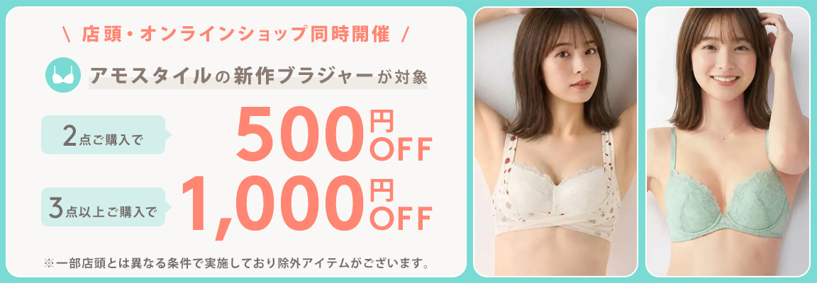 ブラジャーまとめ買い