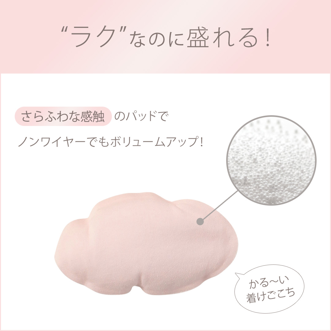 夢みるブラ ノンワイヤーエアリー ノンワイヤーブラジャー1 フルブルーム