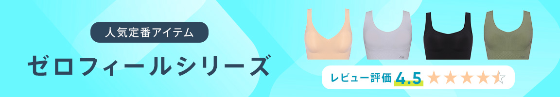 スロギー　ZERO FEEL