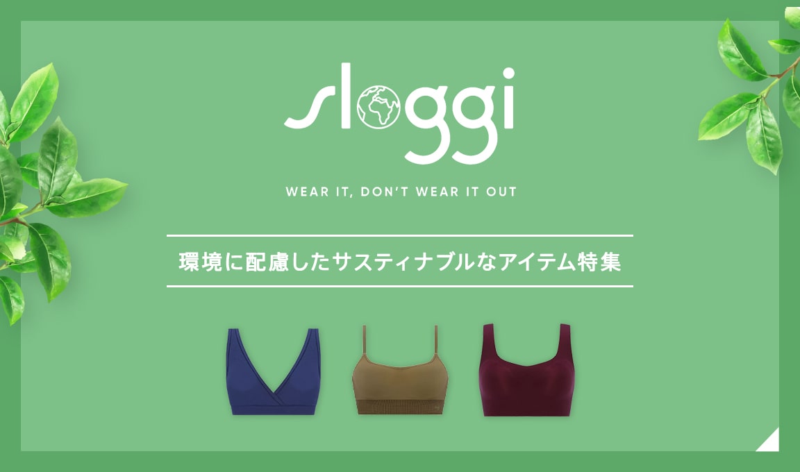 サスティナブル特集_image