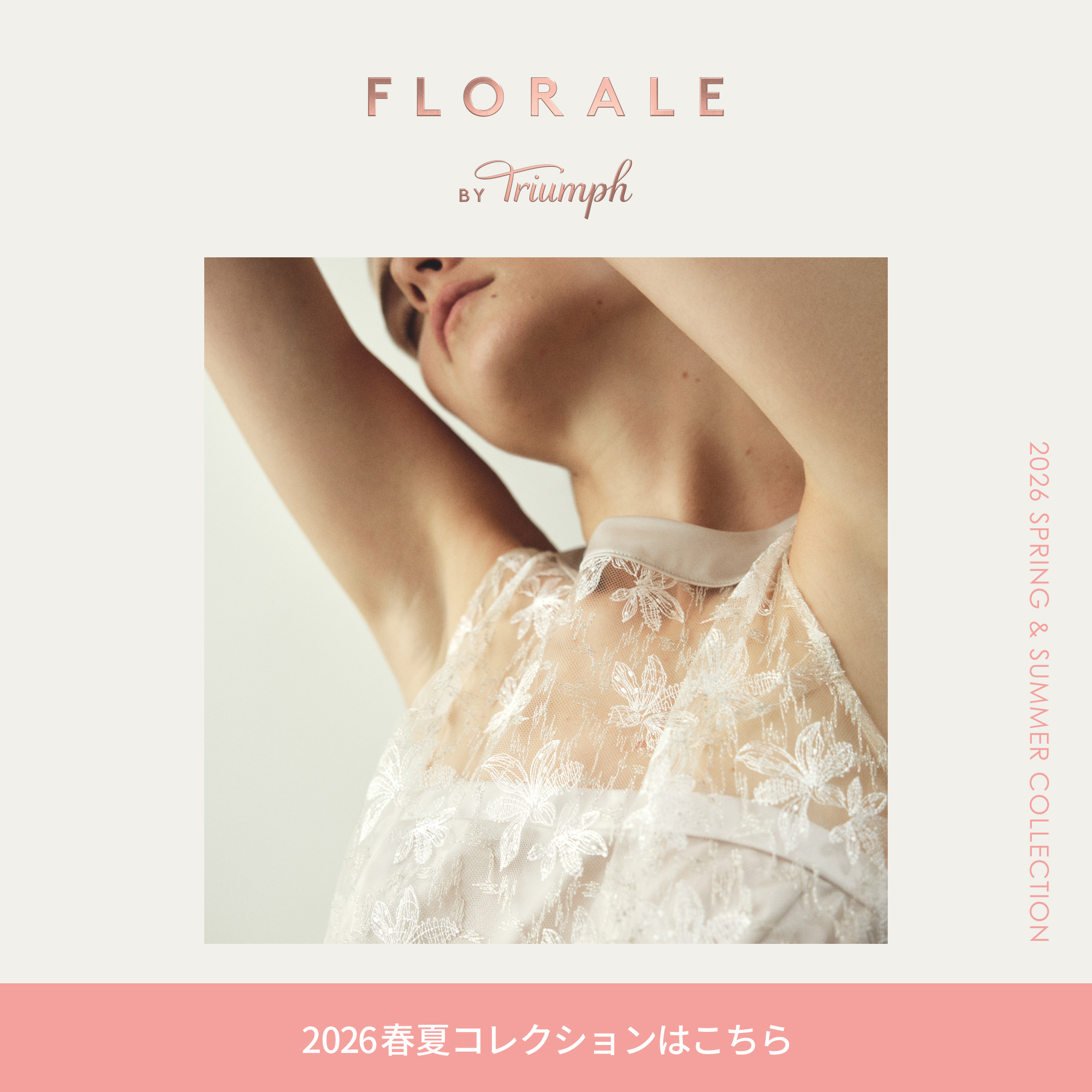 Floraleカタログページ