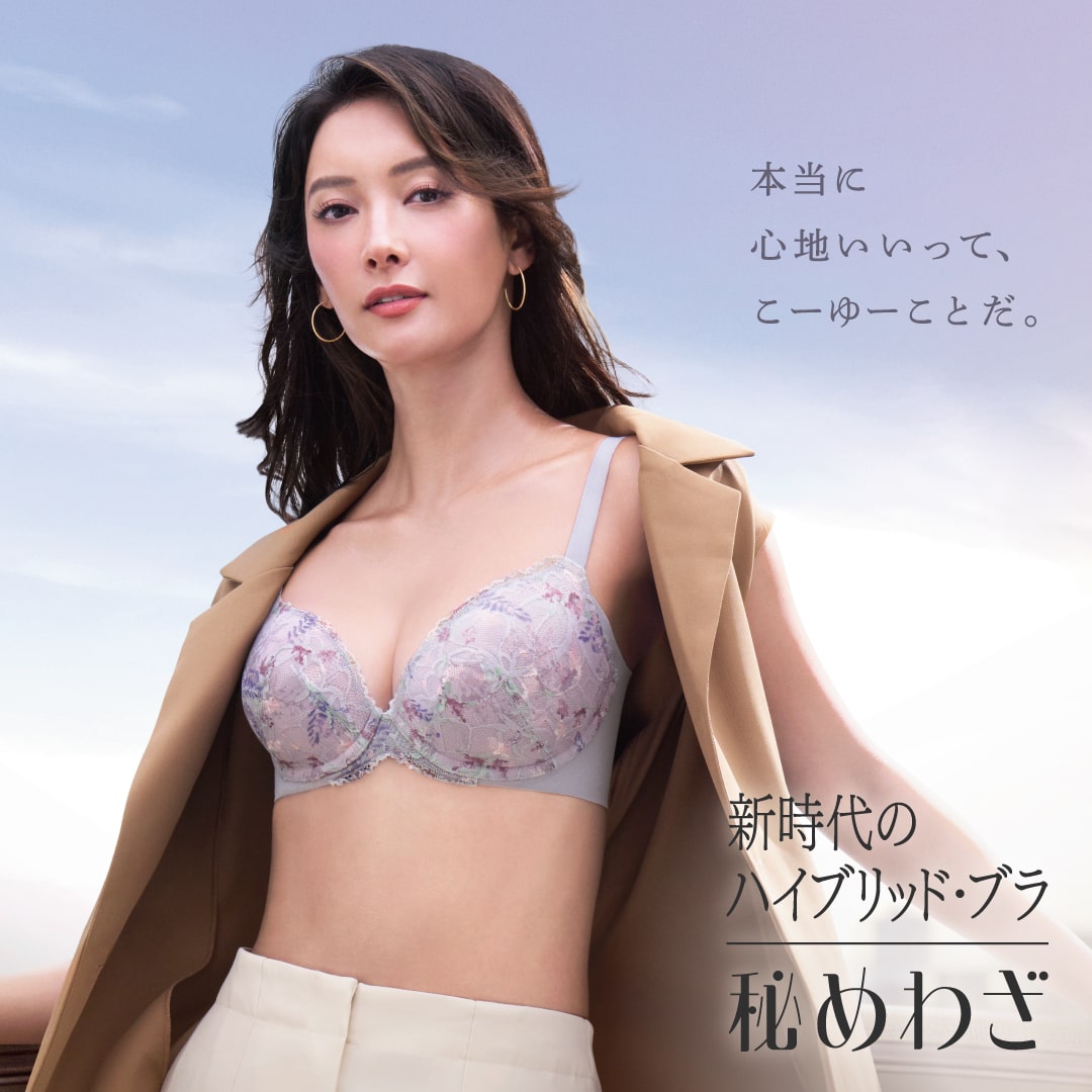ハイブリッド・ブラ