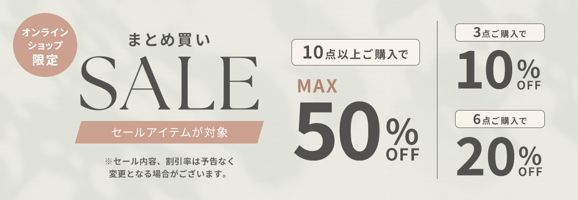 トリンプのセール商品