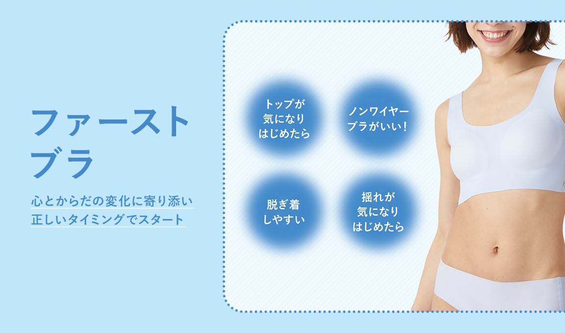 ファーストブラ_image