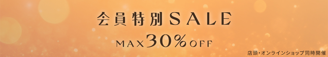 会員限定スペシャルプライスコーナー