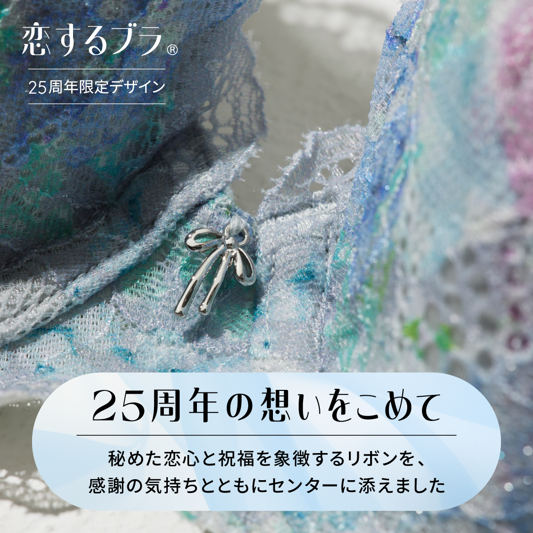 恋するブラ643 ブラジャー