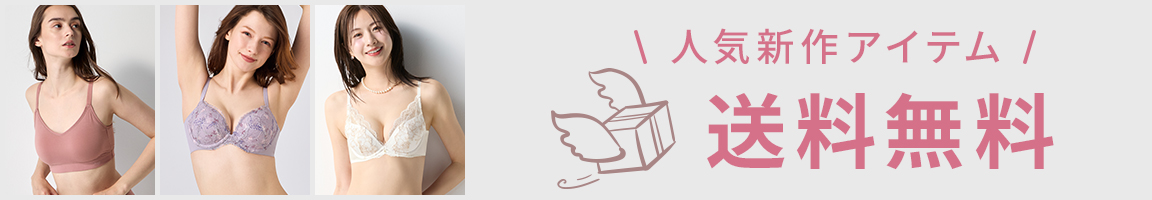 送料無料新作アイテム