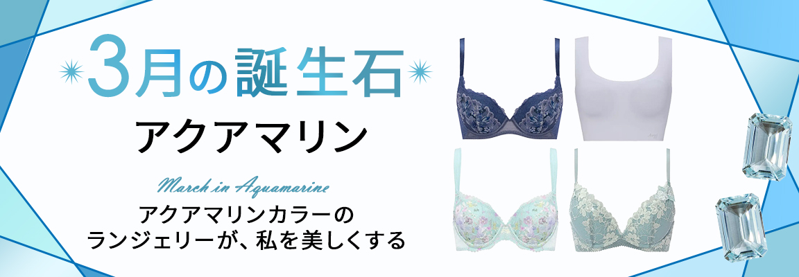誕生石特集