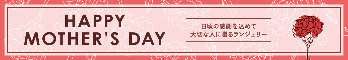 母の日特集